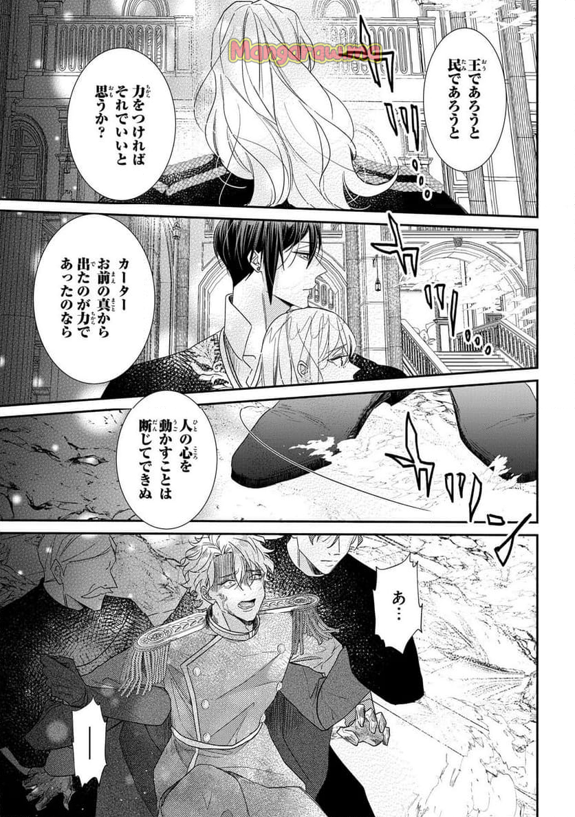 嫌われすぎて死にかけていたらヤンデレ変態公爵に溺愛されました - 第5話 - Page 19