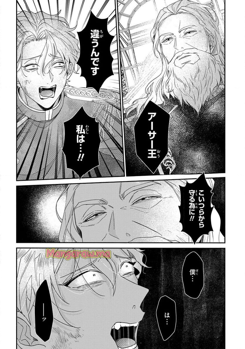 嫌われすぎて死にかけていたらヤンデレ変態公爵に溺愛されました - 第5話 - Page 20