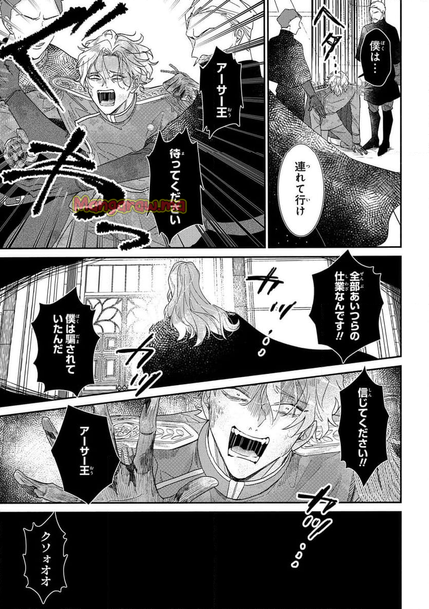 嫌われすぎて死にかけていたらヤンデレ変態公爵に溺愛されました - 第5話 - Page 21