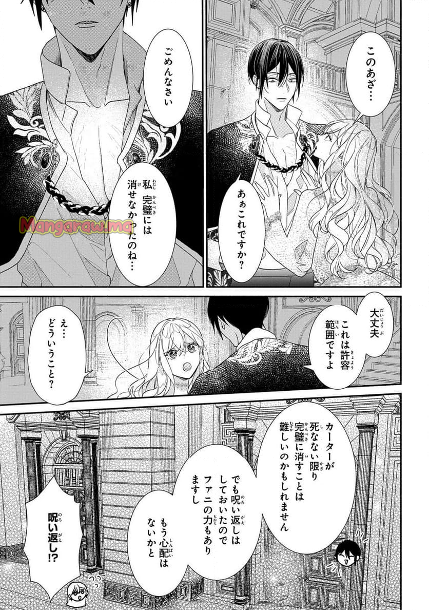 嫌われすぎて死にかけていたらヤンデレ変態公爵に溺愛されました - 第5話 - Page 23