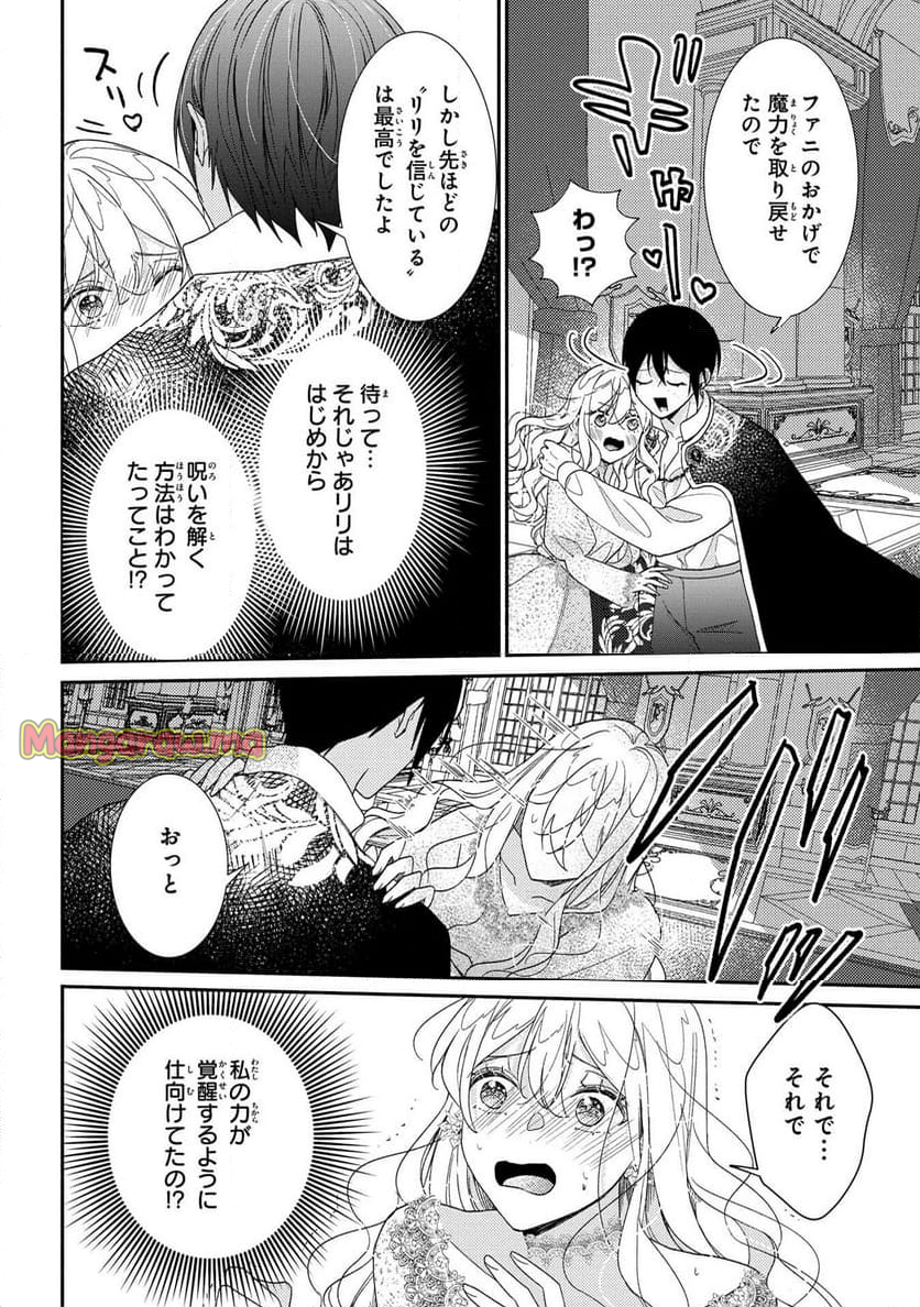 嫌われすぎて死にかけていたらヤンデレ変態公爵に溺愛されました - 第5話 - Page 24