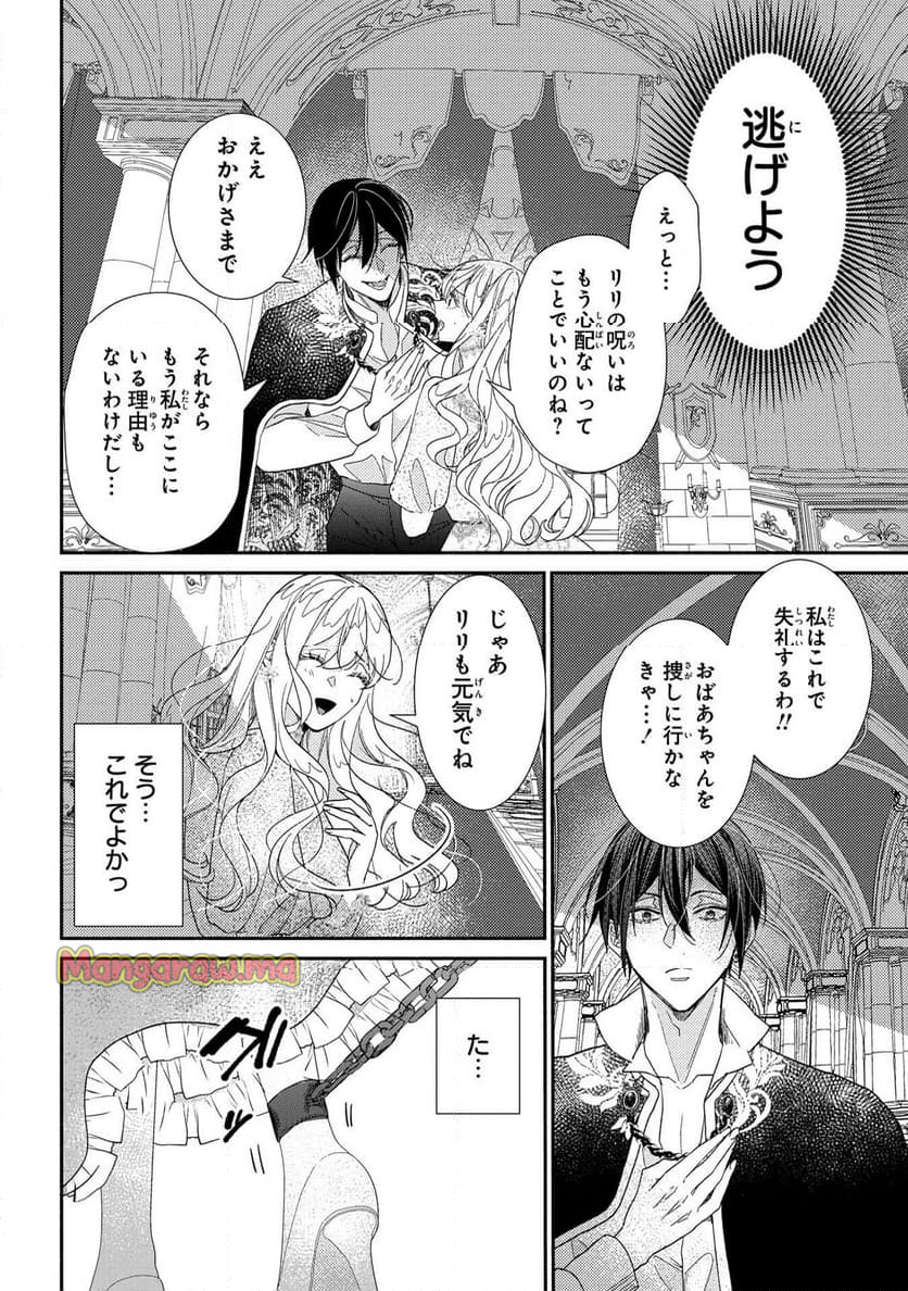 嫌われすぎて死にかけていたらヤンデレ変態公爵に溺愛されました - 第5話 - Page 26