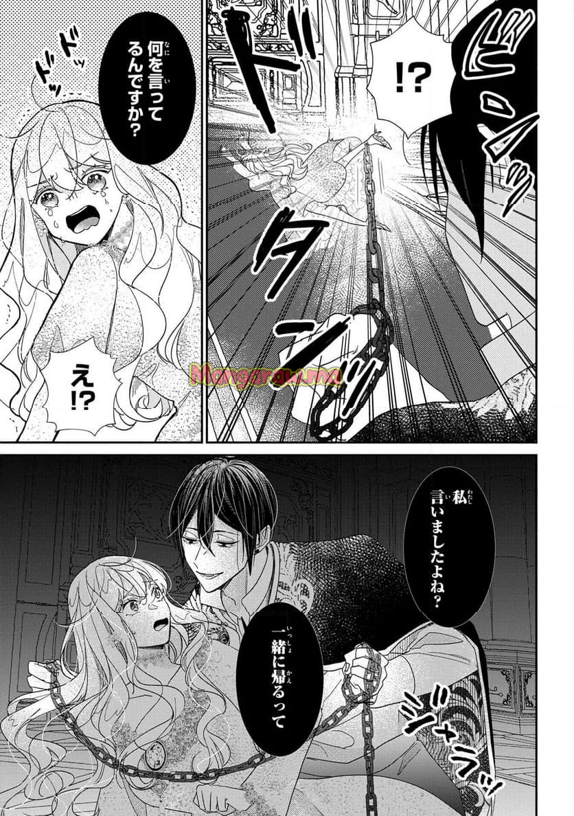 嫌われすぎて死にかけていたらヤンデレ変態公爵に溺愛されました - 第5話 - Page 27