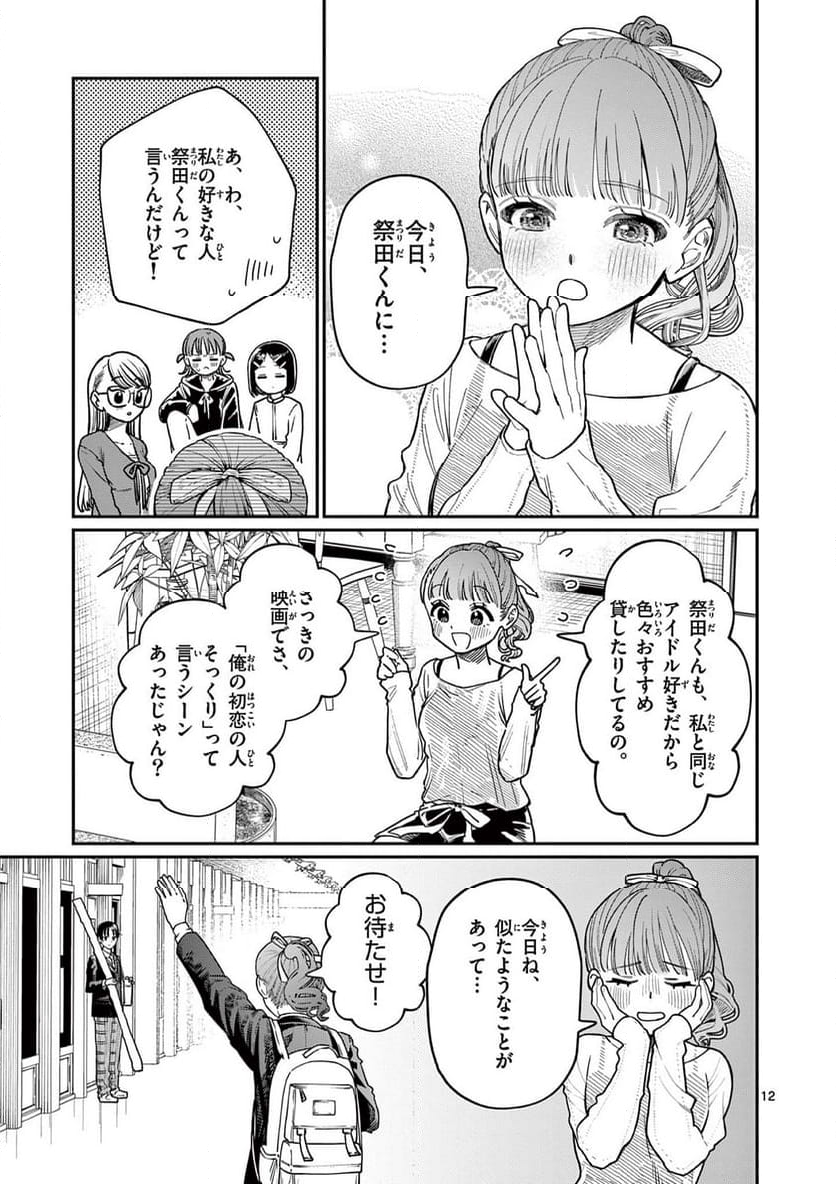 若葉さんちの青い恋 - 第1話 - Page 13