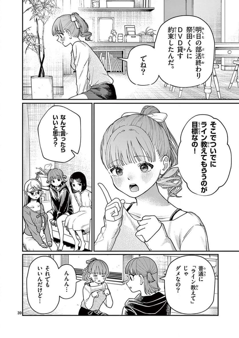 若葉さんちの青い恋 - 第1話 - Page 40