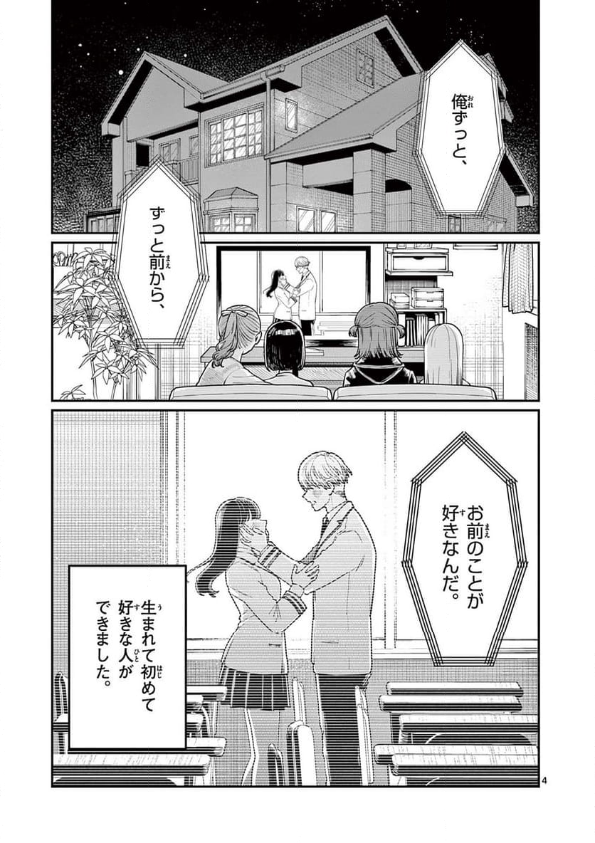 若葉さんちの青い恋 - 第1話 - Page 5