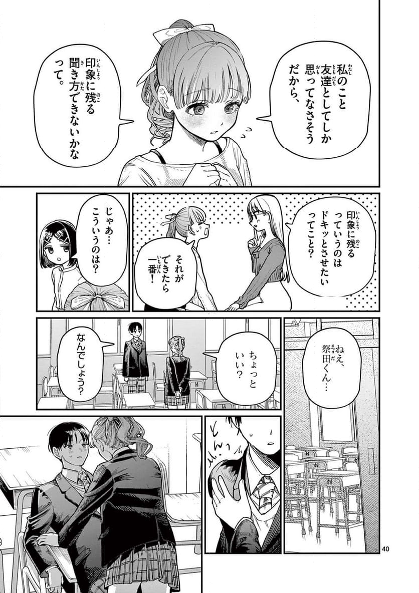 若葉さんちの青い恋 - 第1話 - Page 41