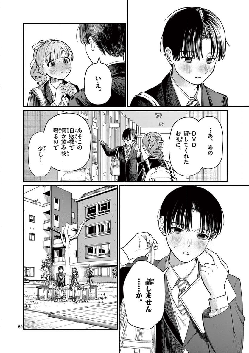 若葉さんちの青い恋 - 第1話 - Page 60