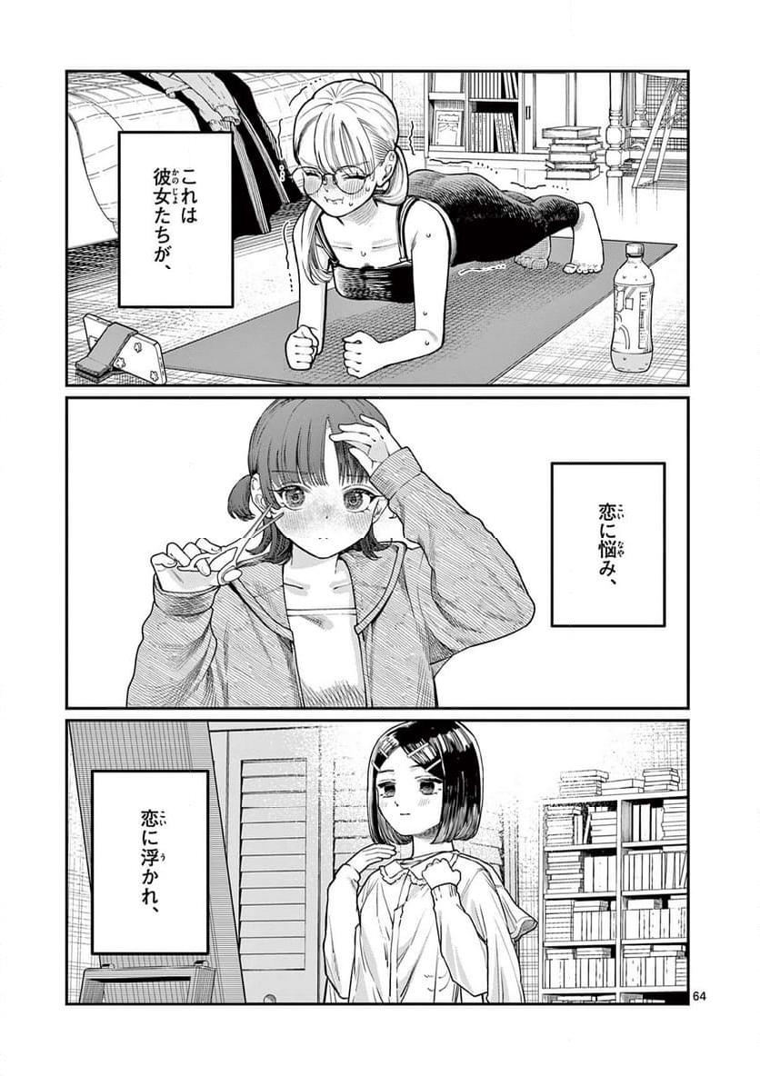 若葉さんちの青い恋 - 第1話 - Page 65