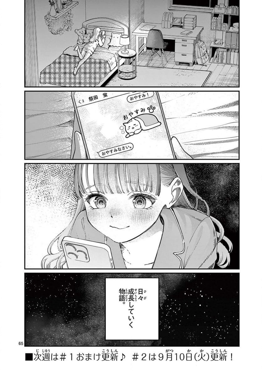 若葉さんちの青い恋 - 第1話 - Page 66