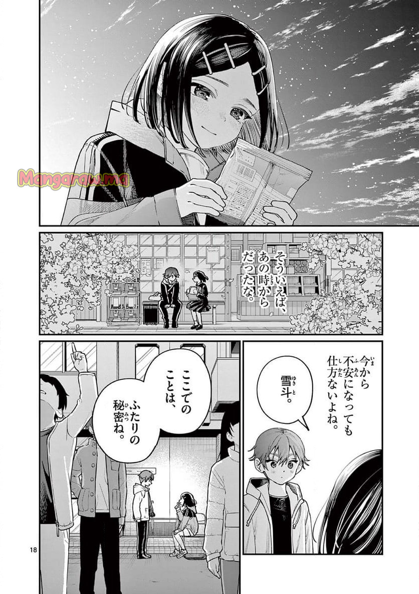 若葉さんちの青い恋 - 第10話 - Page 18