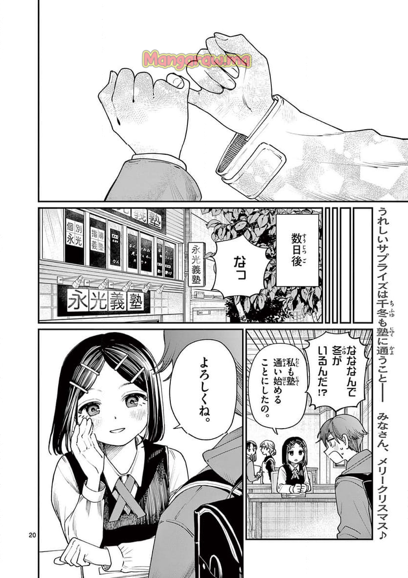 若葉さんちの青い恋 - 第10話 - Page 20