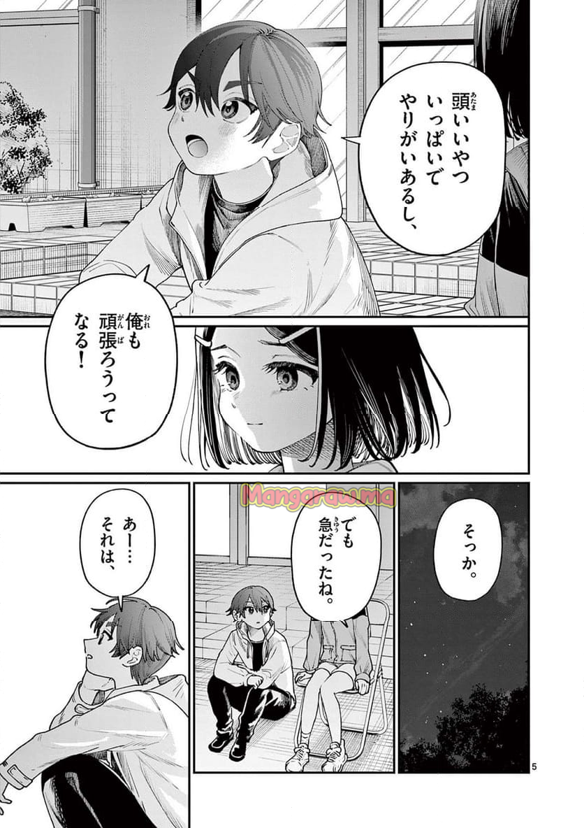 若葉さんちの青い恋 - 第10話 - Page 5