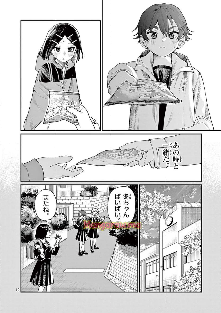 若葉さんちの青い恋 - 第10話 - Page 10