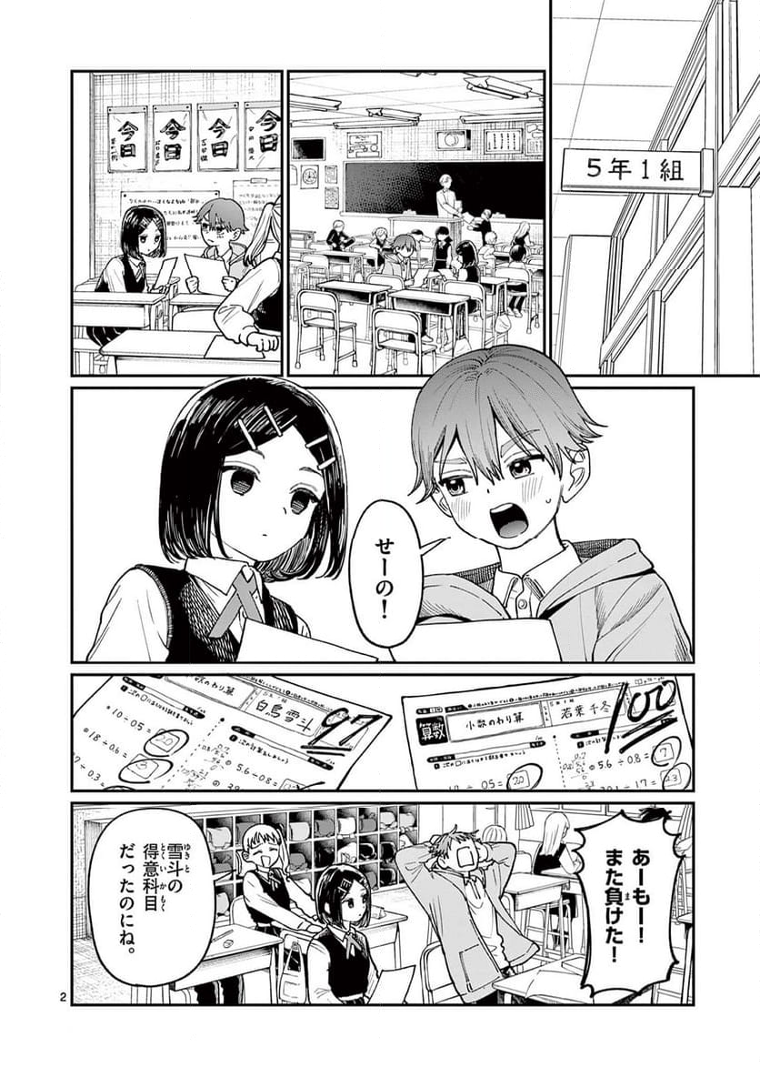 若葉さんちの青い恋 - 第3話 - Page 2