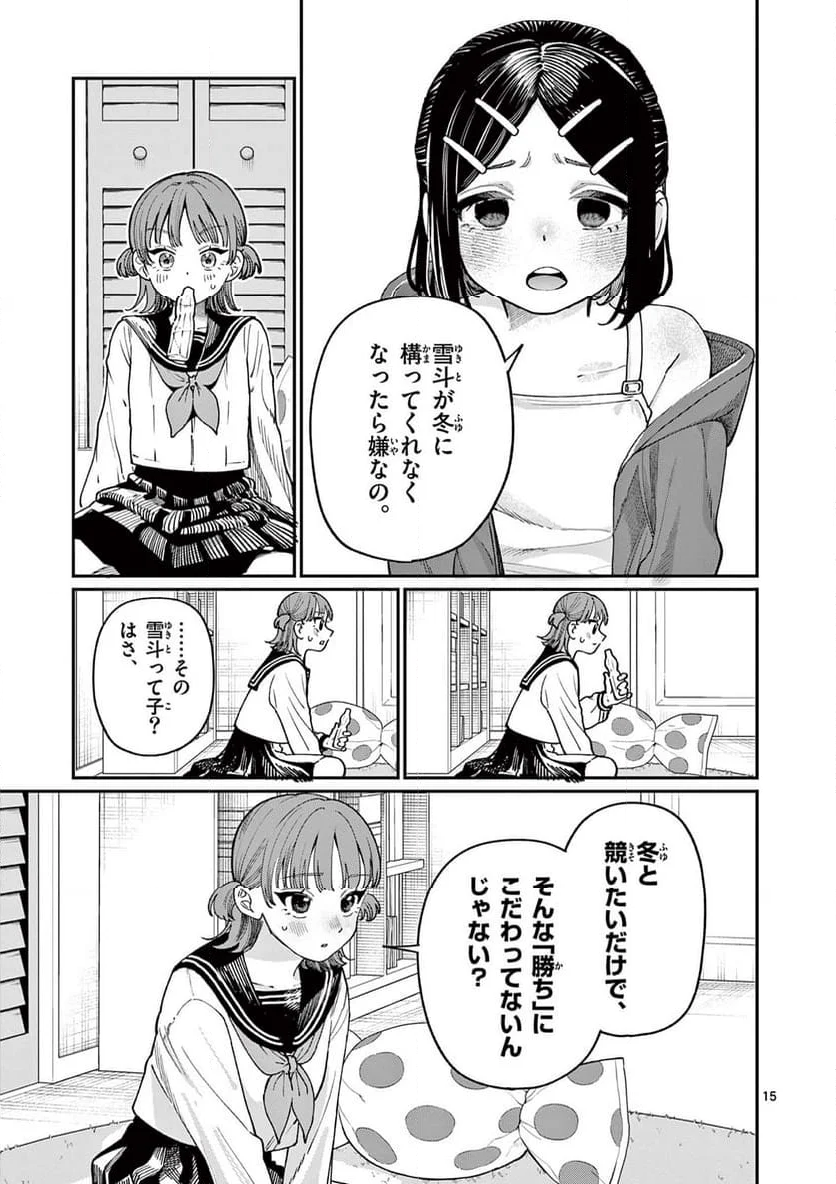 若葉さんちの青い恋 - 第3話 - Page 15