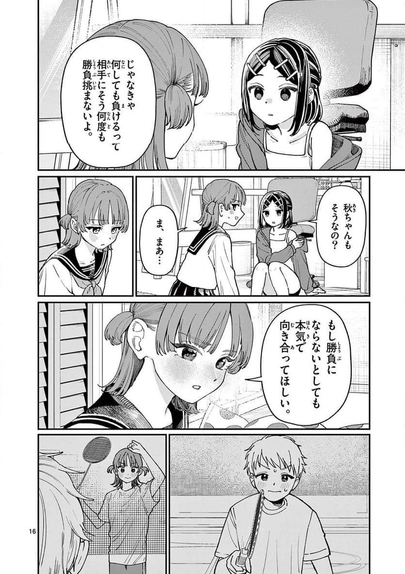 若葉さんちの青い恋 - 第3話 - Page 16