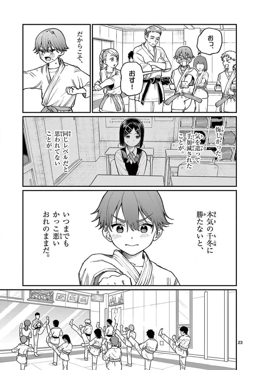 若葉さんちの青い恋 - 第3話 - Page 23