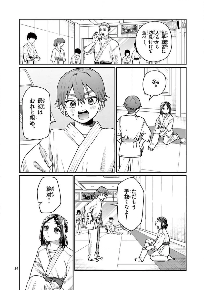 若葉さんちの青い恋 - 第3話 - Page 24