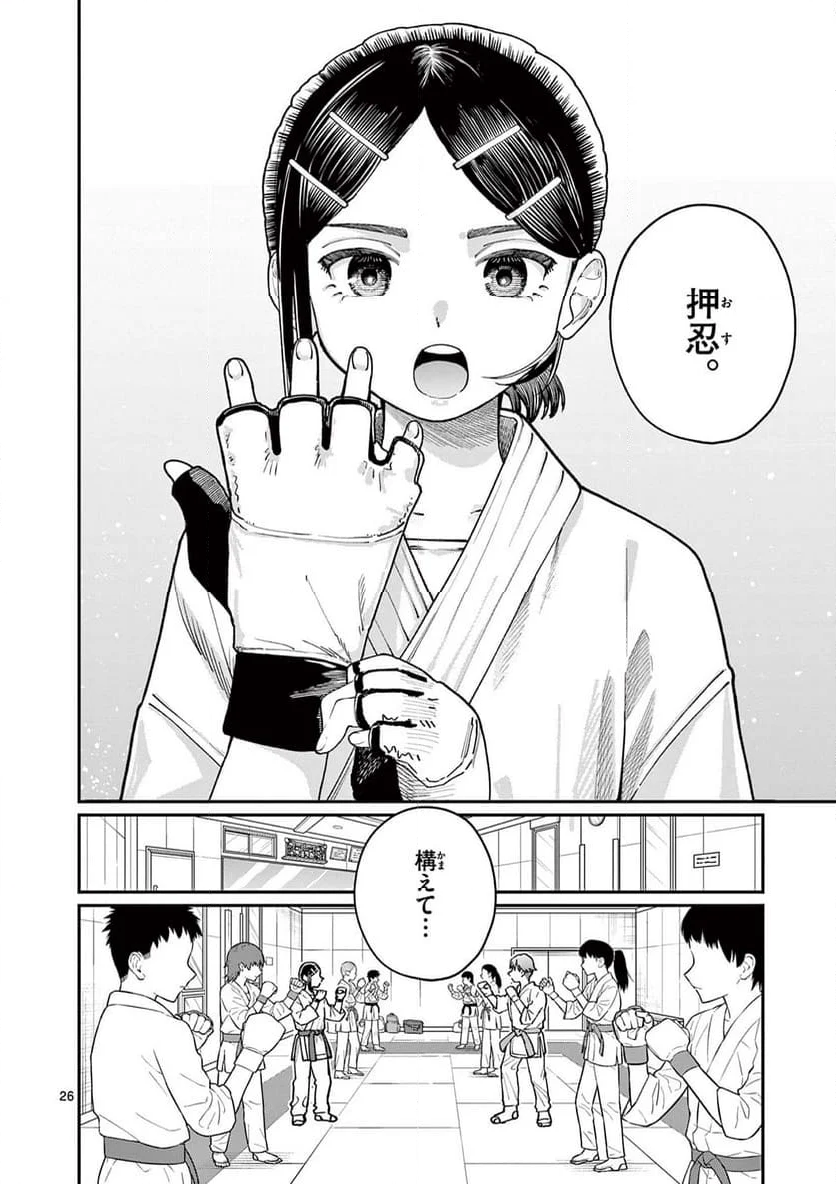 若葉さんちの青い恋 - 第3話 - Page 26