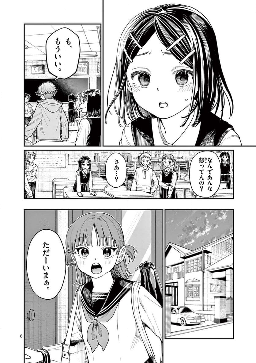 若葉さんちの青い恋 - 第3話 - Page 8