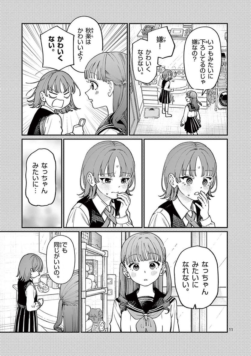 若葉さんちの青い恋 - 第4話 - Page 11