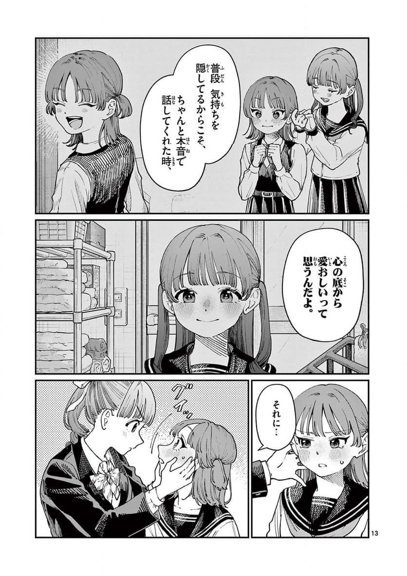 若葉さんちの青い恋 - 第4話 - Page 13