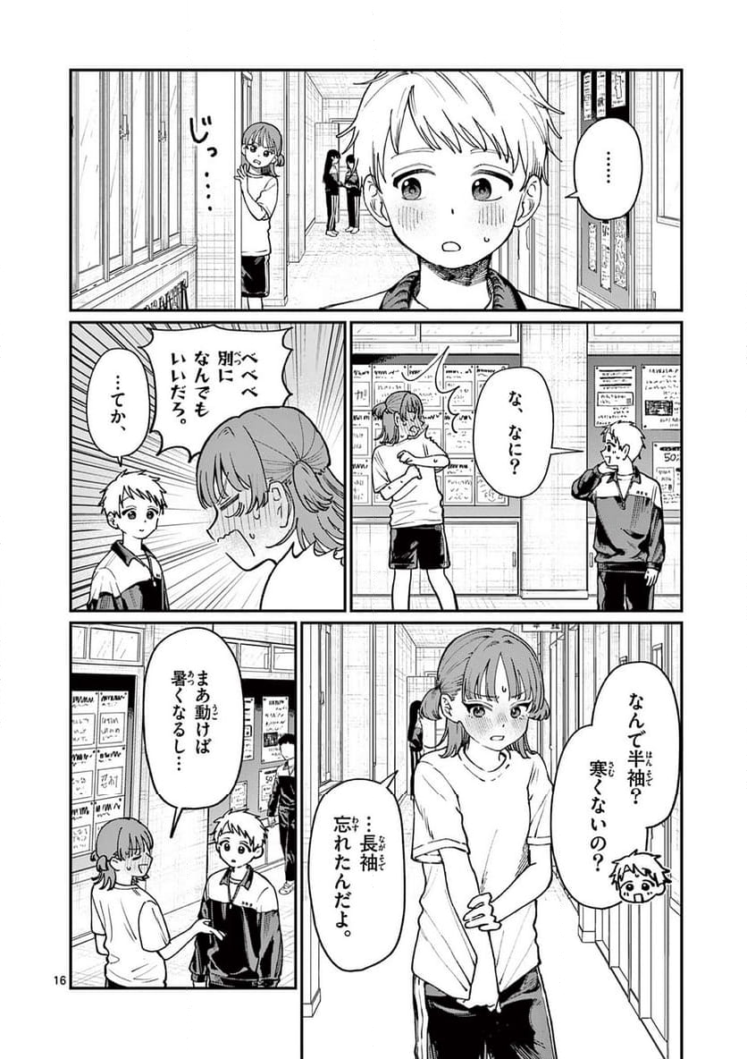 若葉さんちの青い恋 - 第4話 - Page 16