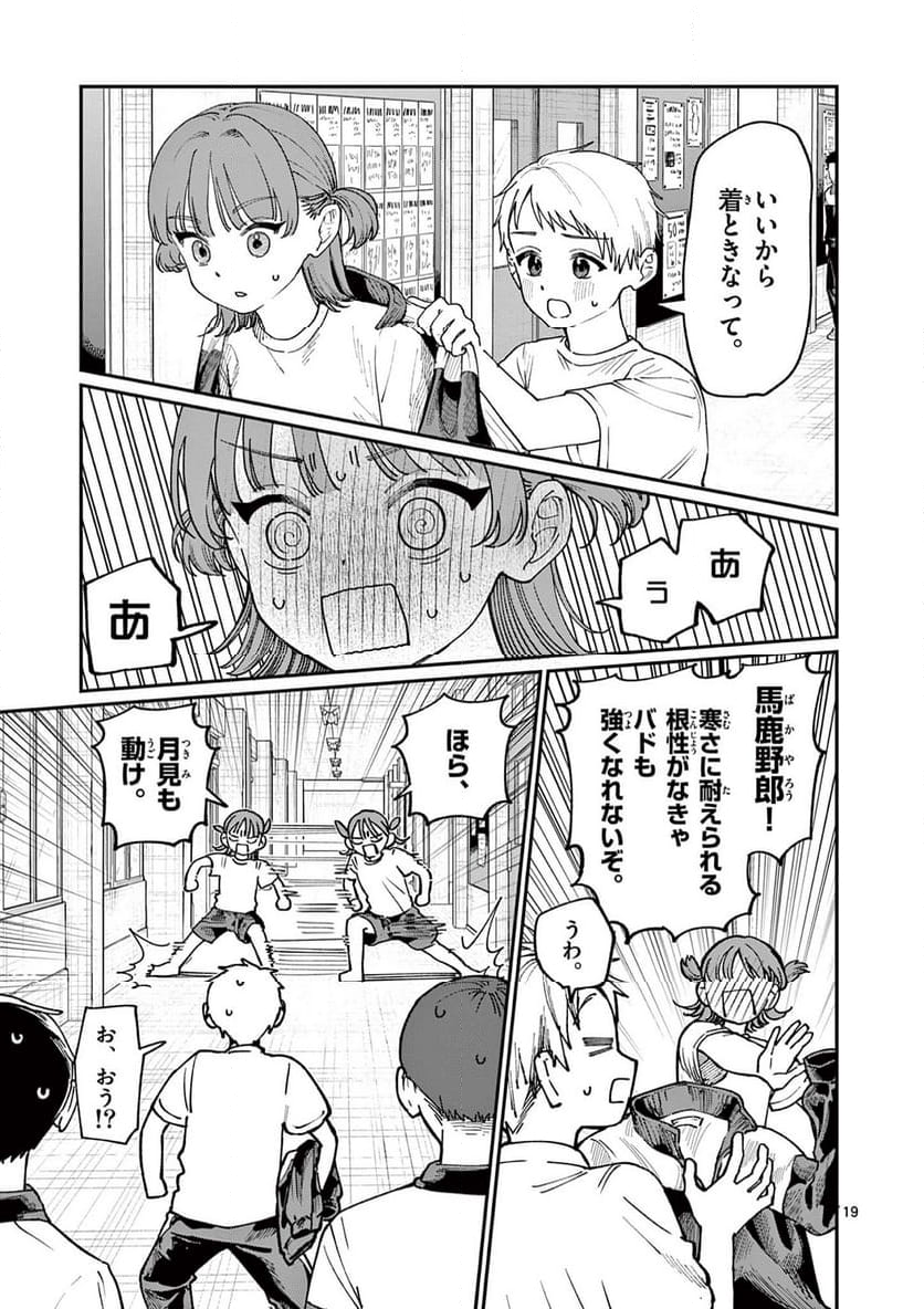 若葉さんちの青い恋 - 第4話 - Page 19