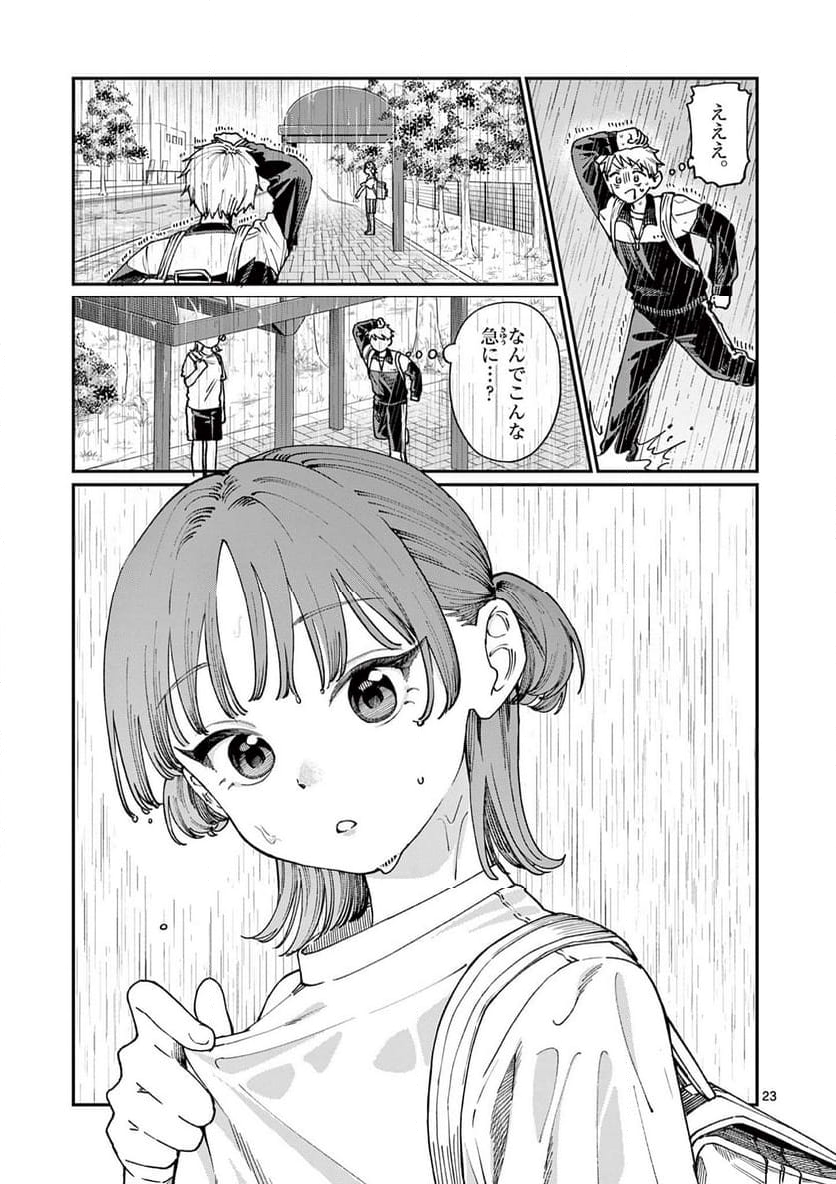 若葉さんちの青い恋 - 第4話 - Page 23