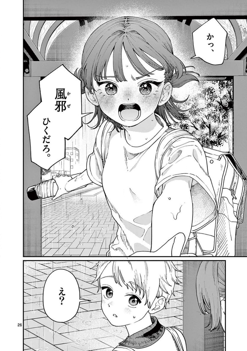 若葉さんちの青い恋 - 第4話 - Page 26