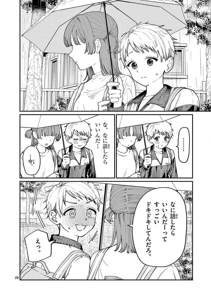 若葉さんちの青い恋 - 第4話 - Page 28