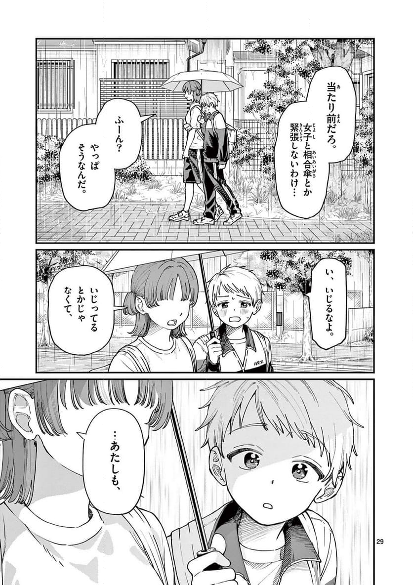 若葉さんちの青い恋 - 第4話 - Page 29