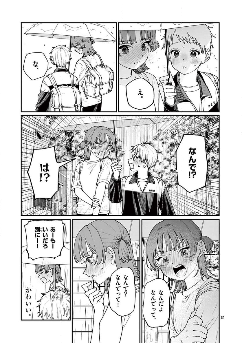 若葉さんちの青い恋 - 第4話 - Page 31