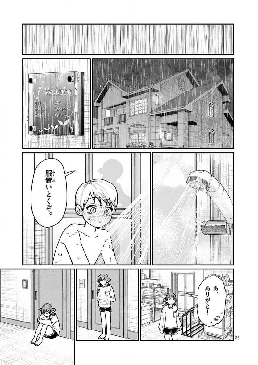 若葉さんちの青い恋 - 第4話 - Page 35