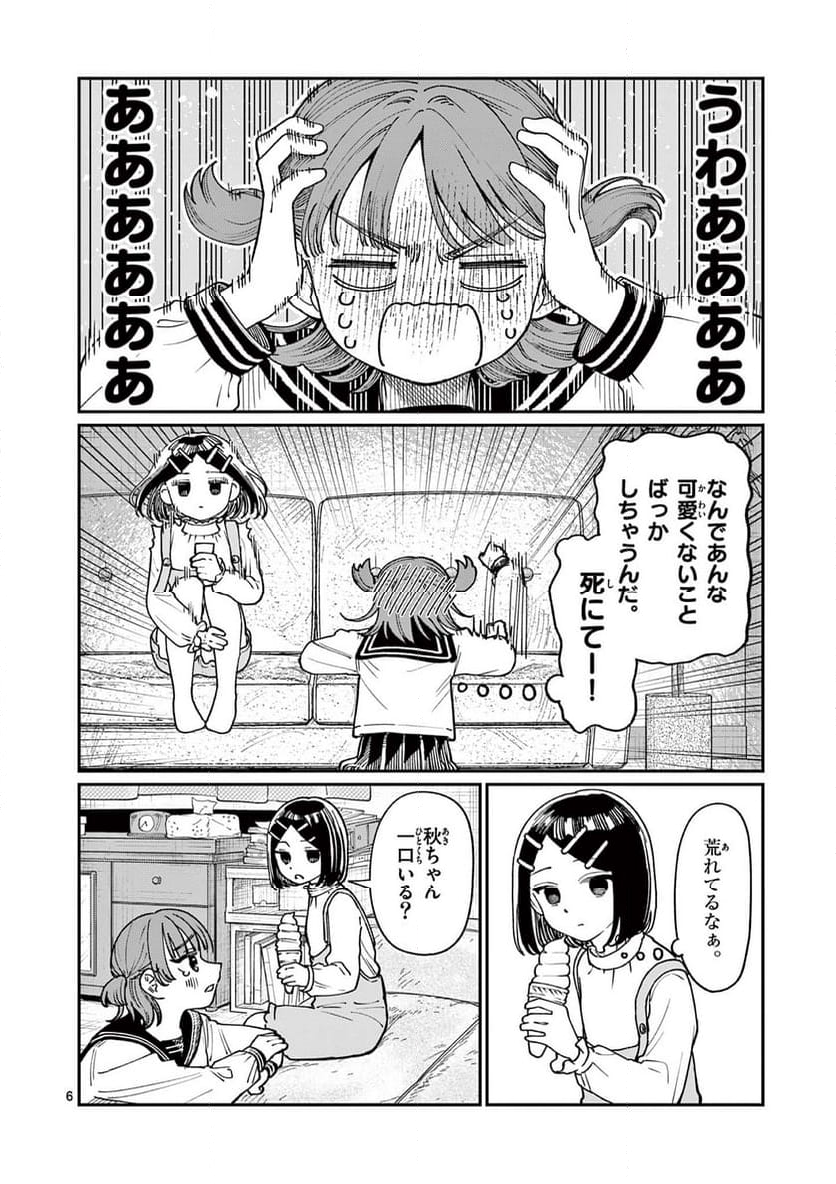 若葉さんちの青い恋 - 第4話 - Page 6