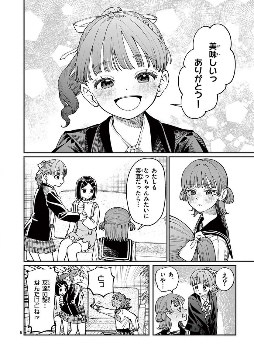 若葉さんちの青い恋 - 第4話 - Page 8