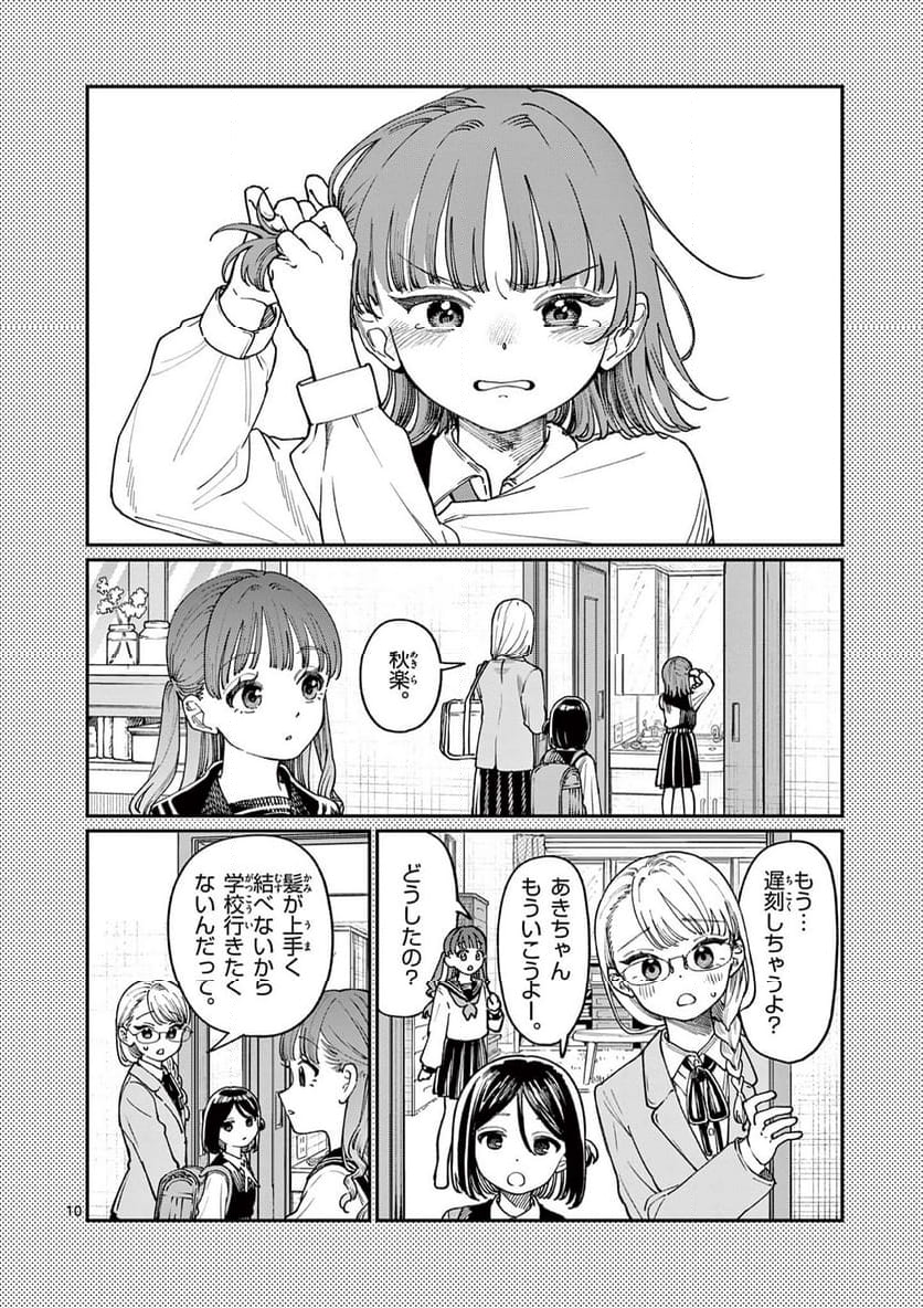 若葉さんちの青い恋 - 第4話 - Page 10