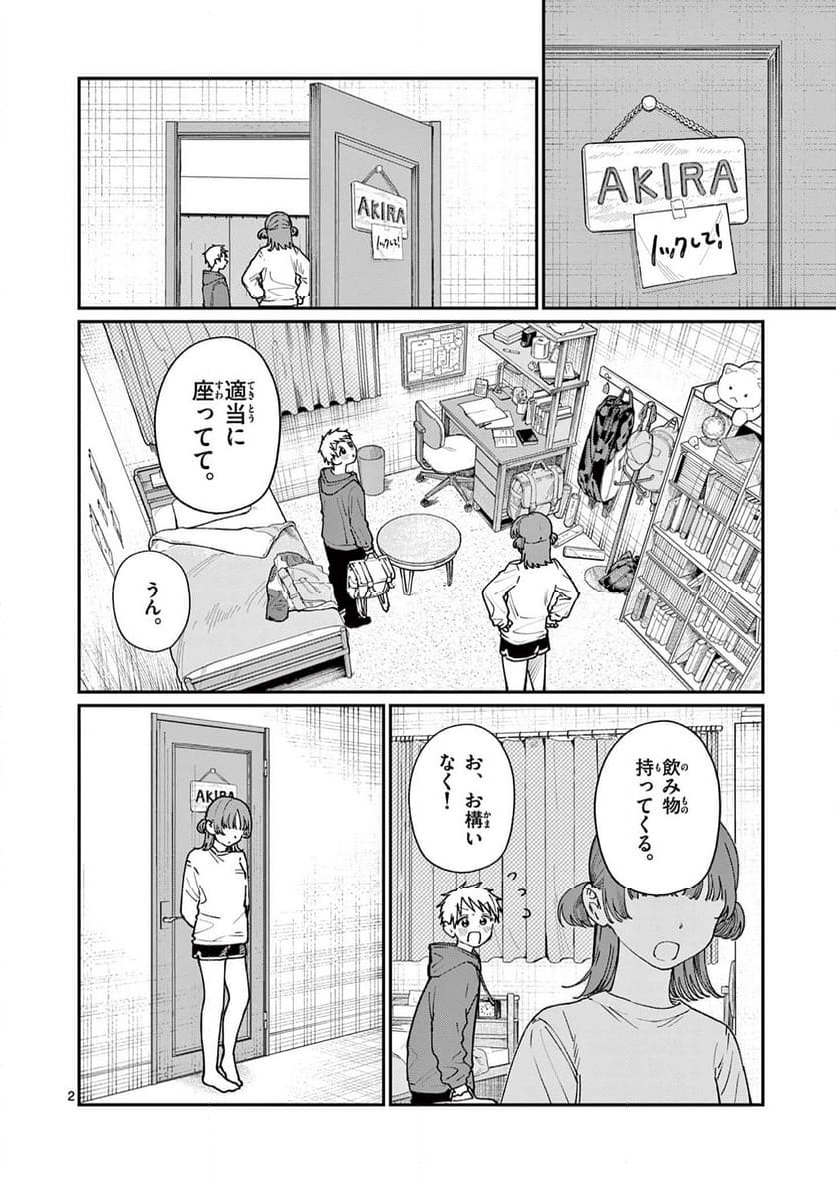 若葉さんちの青い恋 - 第5話 - Page 2