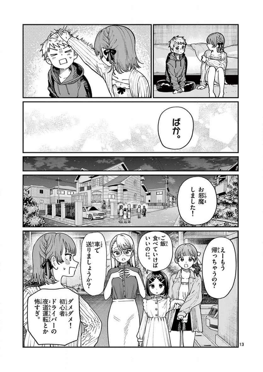 若葉さんちの青い恋 - 第5話 - Page 13