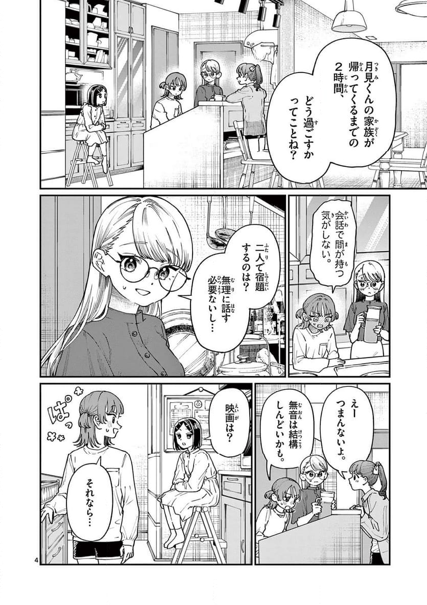 若葉さんちの青い恋 - 第5話 - Page 4