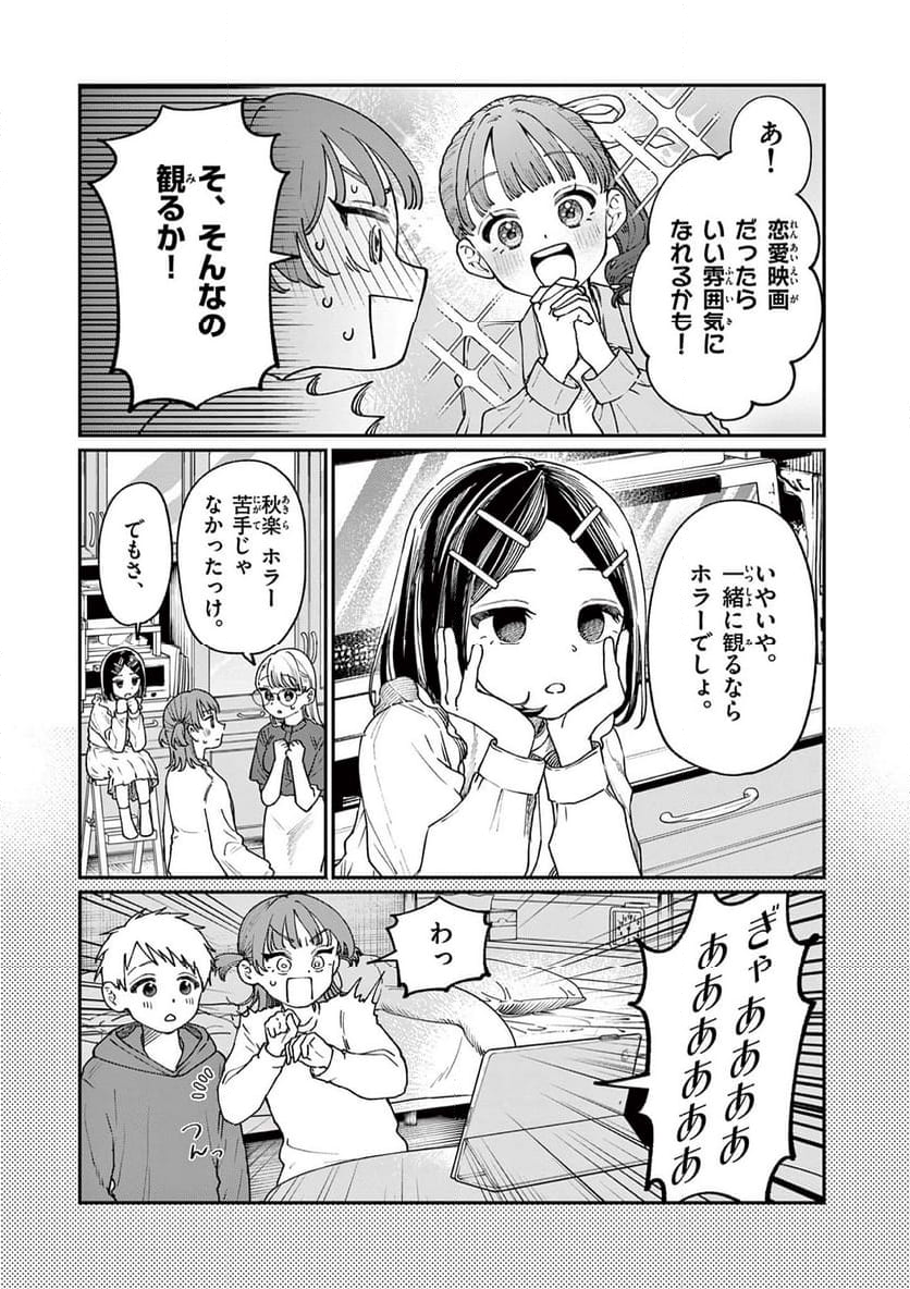 若葉さんちの青い恋 - 第5話 - Page 5