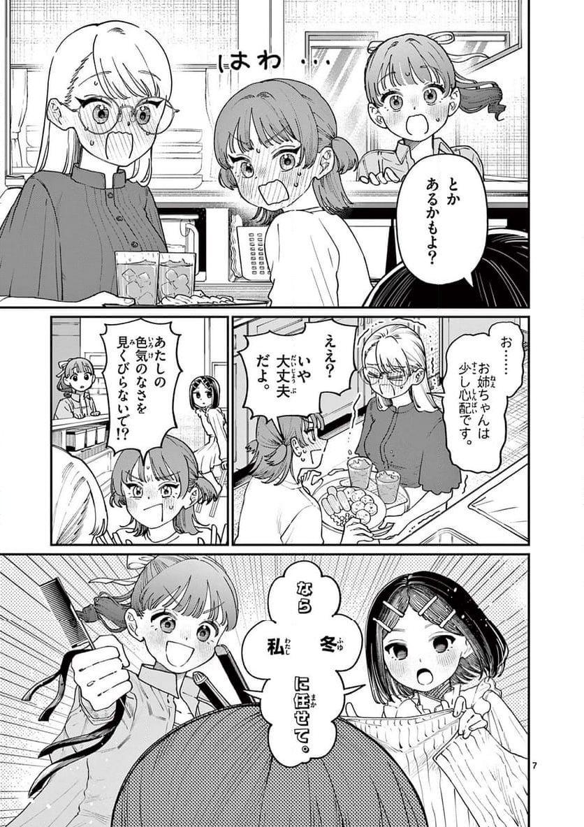 若葉さんちの青い恋 - 第5話 - Page 7