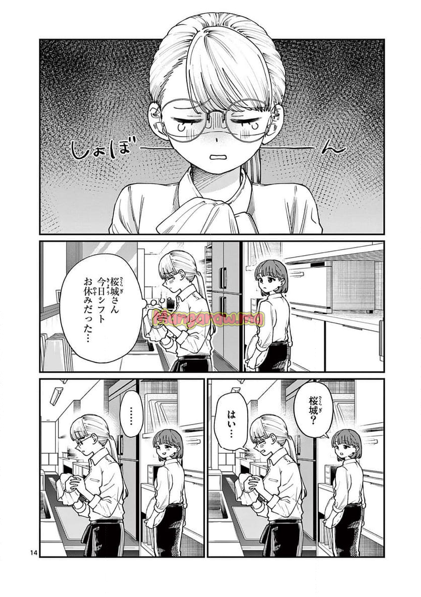 若葉さんちの青い恋 - 第6話 - Page 14