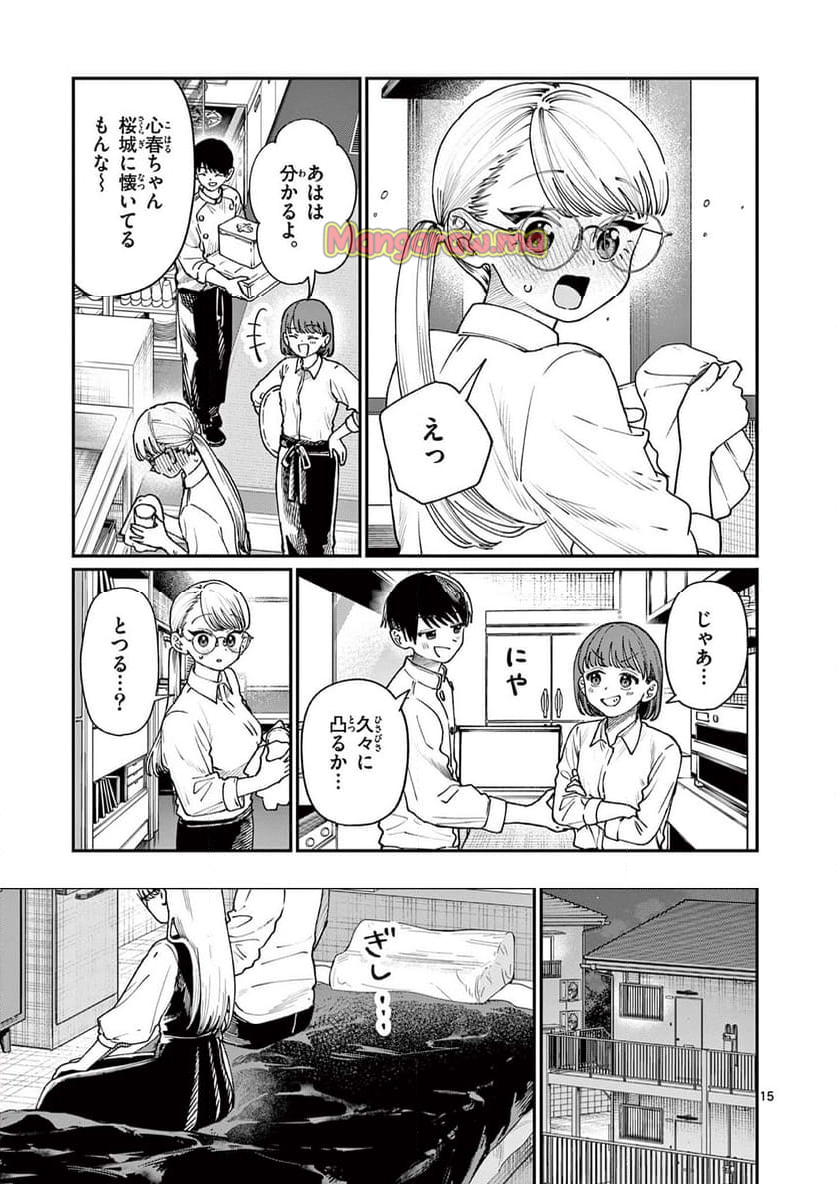 若葉さんちの青い恋 - 第6話 - Page 15