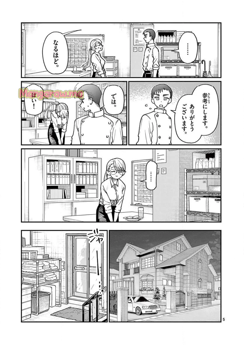 若葉さんちの青い恋 - 第6話 - Page 5