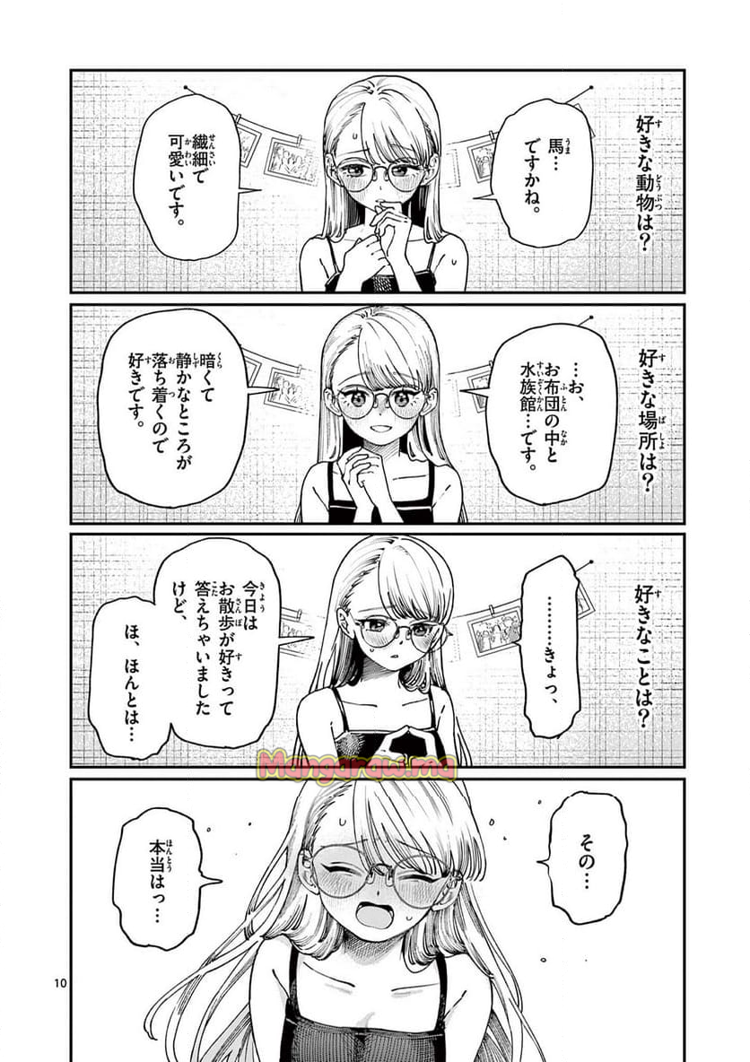 若葉さんちの青い恋 - 第6話 - Page 10