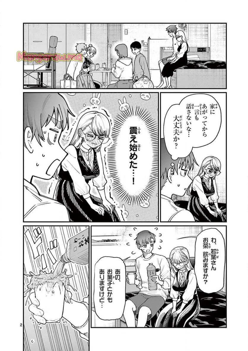 若葉さんちの青い恋 - 第7話 - Page 2