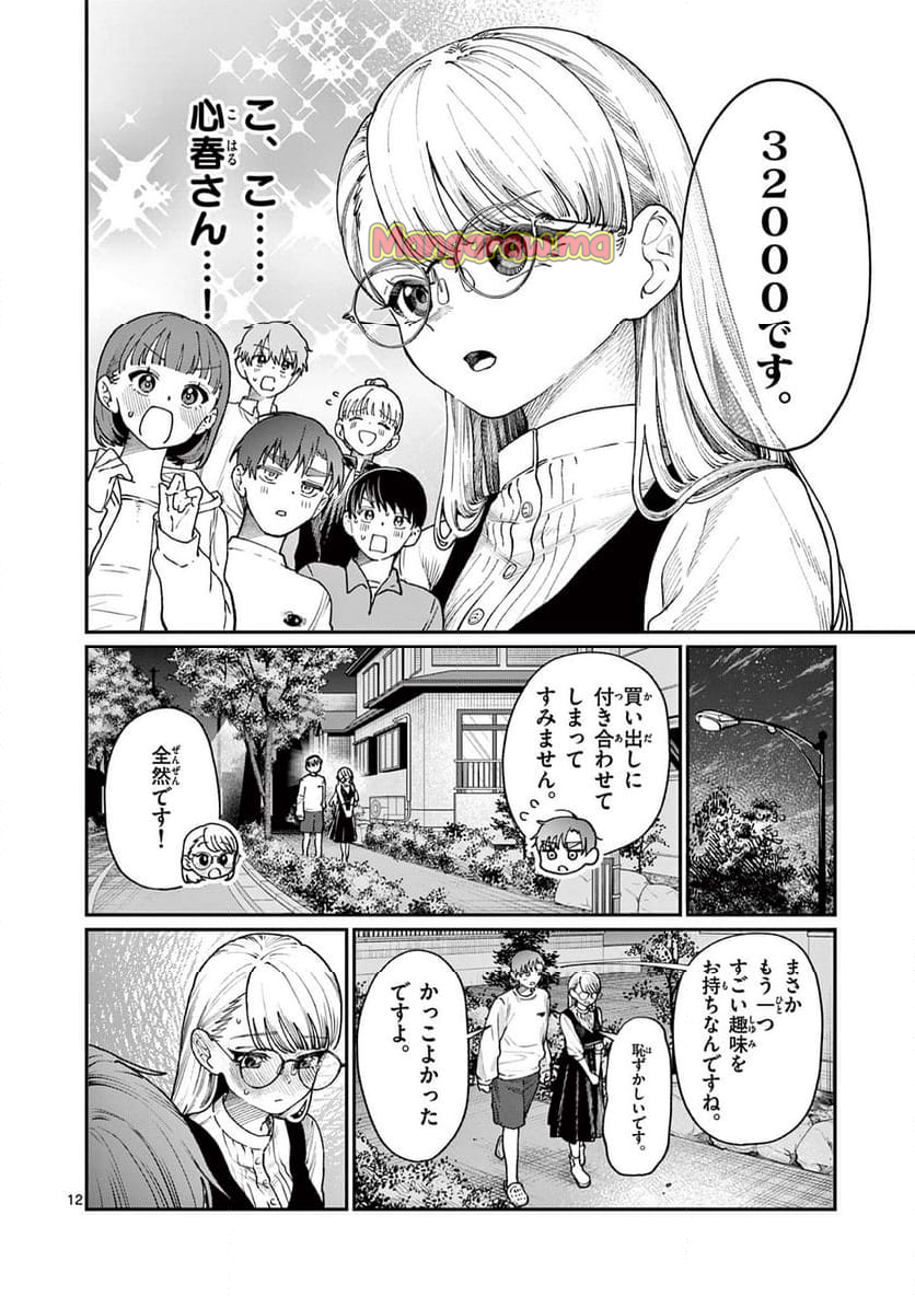 若葉さんちの青い恋 - 第7話 - Page 12