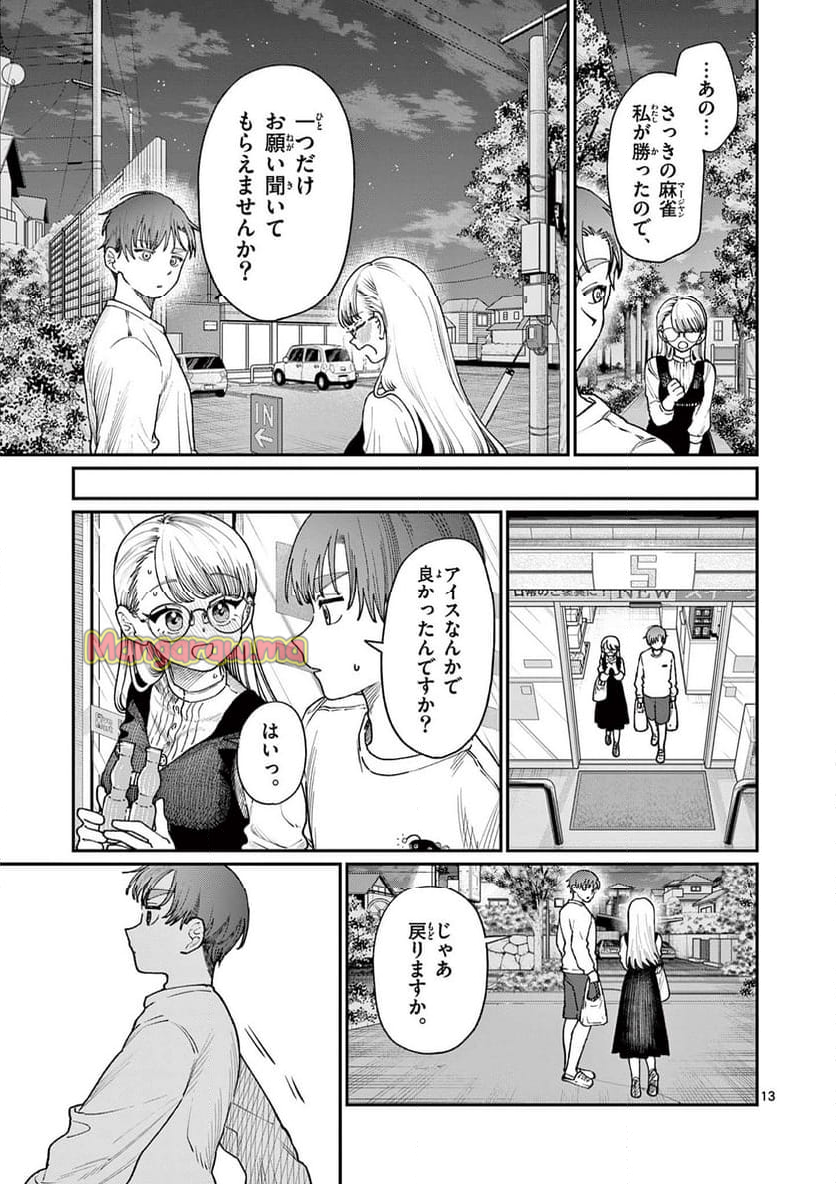 若葉さんちの青い恋 - 第7話 - Page 13